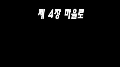 무시해야되는 마을4 A town to be ignored4 -1